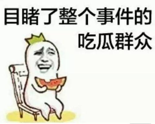 王秋力吃瓜,揭秘娱乐圈幕后故事