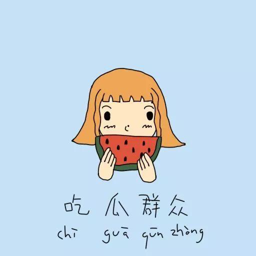 吃瓜群众的果报,揭秘网络舆论背后的因果循环  第2张