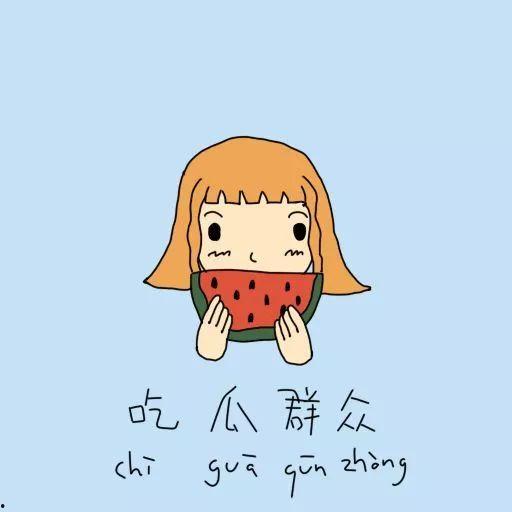 吃瓜转瓜会不会犯法,法律边界与风险警示  第2张